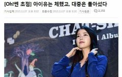 아이유 제제 사이다 기사
