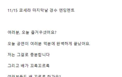 151115 오사카막콘 오프닝멘트+ 엔딩멘트