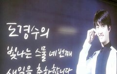 신촌역에 경수 생일광고 걸렸어~