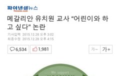 메갈리아 유치원교사 조카충격;;