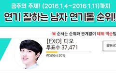 경수 연기돌이랑 멜로남주 투표 1위!!!