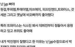 쯔위사태)난 jyp가 잘했다고 생각해