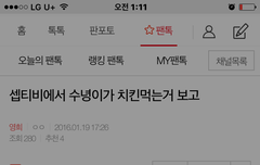 아이폰 거 참 되게 희안하네