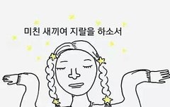 항상 널 바라보는데