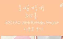 됴락방, 사랑둥이 생일서폿 상세후기