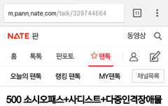 500 안녕 나 사1이1코물 썰 푼 풍이야!!