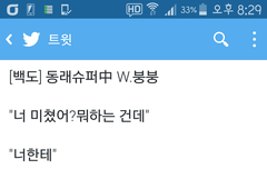 ㅂㅐ또) 동1래1슈1퍼 아는 풍ㅜㅜ