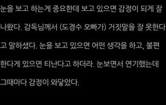 거짓말을 못 하는 경수의 눈