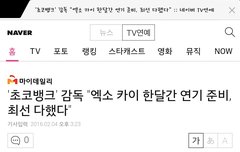 종인이 한달간 연기준비했대