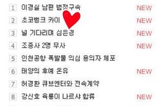 초록창 핫토픽에 초코뱅크 카이