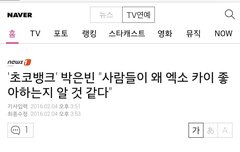 박5은5빈님 종인이 언급 기사