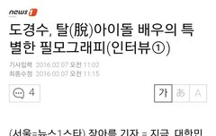 도경수, 탈(脫)아이돌 배우의 특별한 필모그래피(인터뷰)