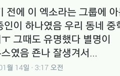 종인이 중딩때 별명