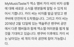 mmt  새로운 공지 종인이 북미투어 다 한대!!!