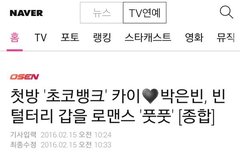 카이 초코뱅크 첫방 기사 연기돌로 가능성이 보인대