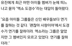 유진 선배님이 인터뷰에서 경수 칭찬하셨다잉