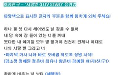 사랑별 응원법ㅋㅋㅋㄱㅋㅋㅋㅋㅋㄱㅋㅋ