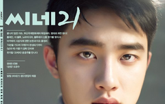 경수 씨네21 표지한다 ㄷㄷㄷㄷ