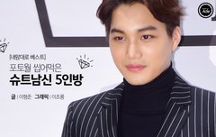 포토월 씹어먹은 슈트남신 5인방