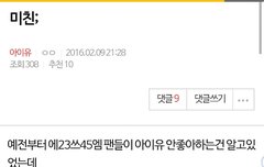 얘들아 아이유음해조직팬덤 증거더찾음