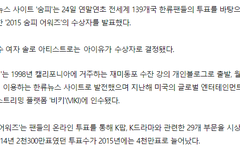 2015 숨피어워즈(Soompi Awards)