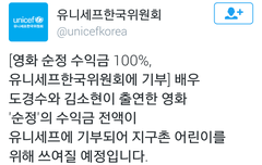 헐 순정 수익금 100퍼센트 유니세프기부래
