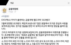 초코뱅크 금융위원회 이벤트