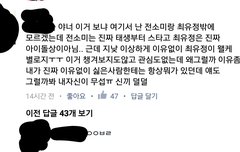 [일부] [극 소수의] 타연습생 팬들이 최유정을 까는 억척 없는 이유ㅡㅡ