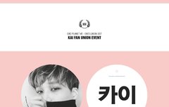 인어들 19/20일카이팬연합 종인이 부채 받아가