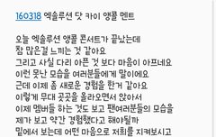 160318 카이 앵콜 멘트(종인이의 진심)