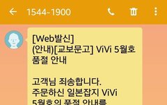 종인이 vivi 5월호 교보문고 답변