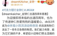 종인이 데뷔 4주년 기념 중국팬분들의 유기견 보호소 물품 지원