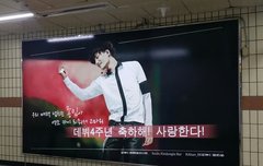 카이 데뷔 4주년 기념 축하 광고