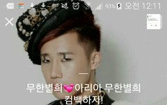 우리애들 보고싶어서 오랜만에 일코따위 버려봤어ㅠㅠ