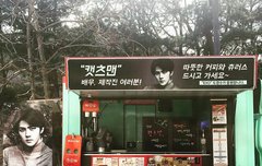경수가 세훈이 촬영장에 간식차보냈다 ㅠㅠㅠㅠㅠ