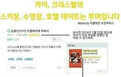 카이랑 크리스탈 해명 사진