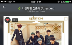 업텐션 나한테만집중해 무대