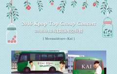 어제자 중국팬분들의 응원 서포트