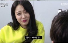 경리가 카이 팬이래요!!^^