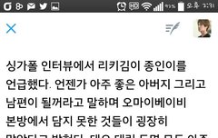 리키김씨 카이 언급