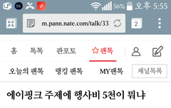 .왜 불똥이 우리한테