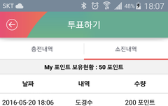 이제 11일 정도만 더 투표하면