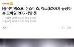 엑소 RPG 모바일 게임 개발중이래