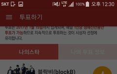 팬덤학교 투표해줘