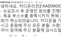 카디온2 취소ㅋㅋㅋㅋㅋㅋ 만세!!ㅋㅋㅋㅋㅋㅋㅋㅋ