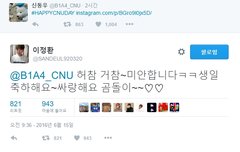 산도리 드디어 신우한테 연락함ㅋㅋㅋㅋㅋ