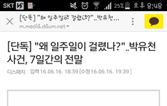 박유천 성폭행사건 7일간의 전말! 디스패치가 씀