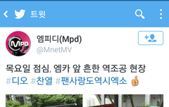 오늘 엠카 사녹 경수랑 찬열이 역조공!!