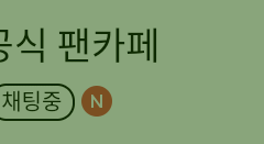 공카 등업된 복덩이들아