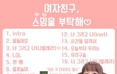 스밍목록  (공지추천한번씩눌러줘)